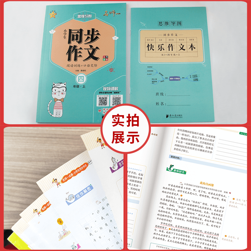 思维导图同步作文下册语文视频讲解小学生优秀作文大全三四五六年级上册人教版一二年级阅读理解专项训练小学写作技巧题必读作文书