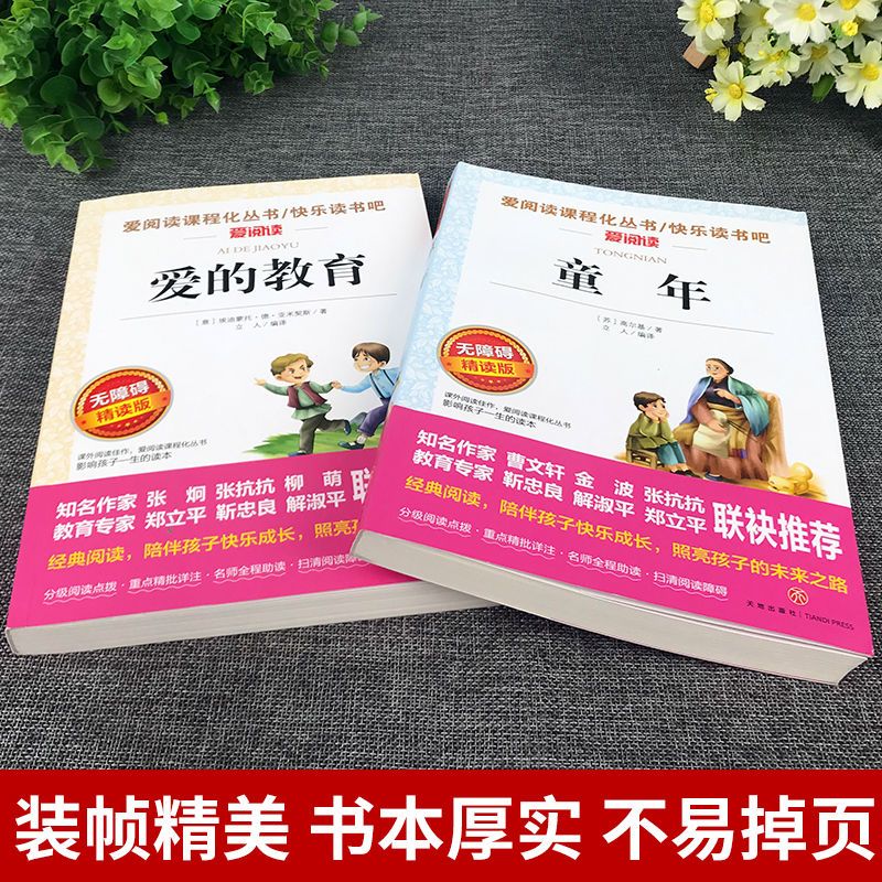 全套3册正版 六年级上必读课外书童年爱的教育小英雄雨来高尔基管桦完整版快乐读书吧儿童书老师推荐的小学生课外阅读书籍6上同步