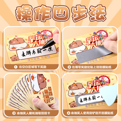 卡皮巴拉幸运刮刮卡刮刮乐小学生奖励抽奖卡可手写diy自制涂层贴刮奖卡片彩票积分卡儿童成长激励创意兑奖券 - 图2