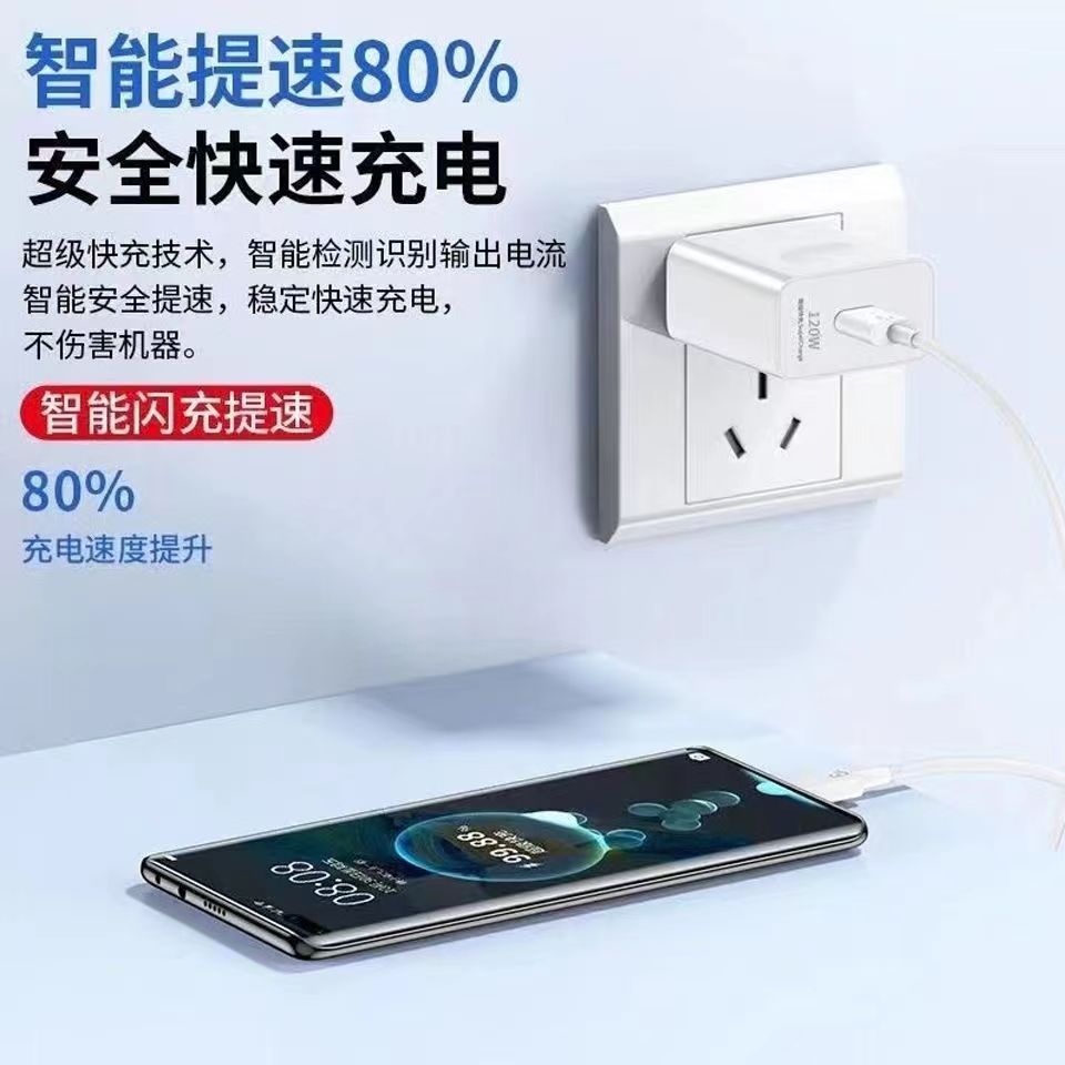 120W手机快充充电器数据线Type-c转USB 66W100W120W适用于小米华为充电器原装快充VIVO充电器套装充电器头 - 图1