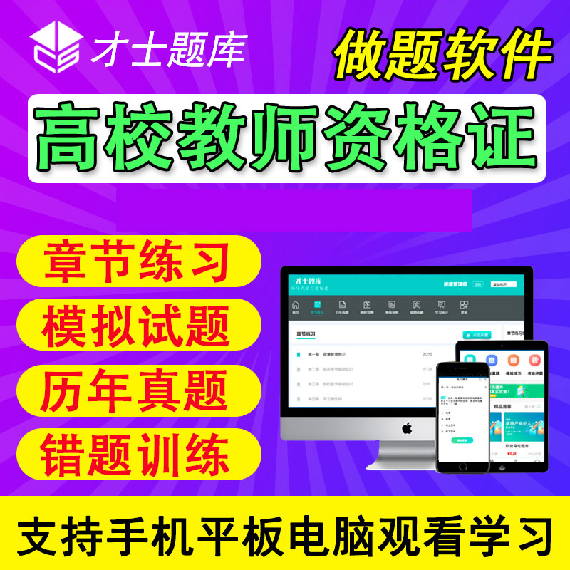 2024上海高校教师资格证考试题库高等教育心理学岗前培训历年真题 - 图0