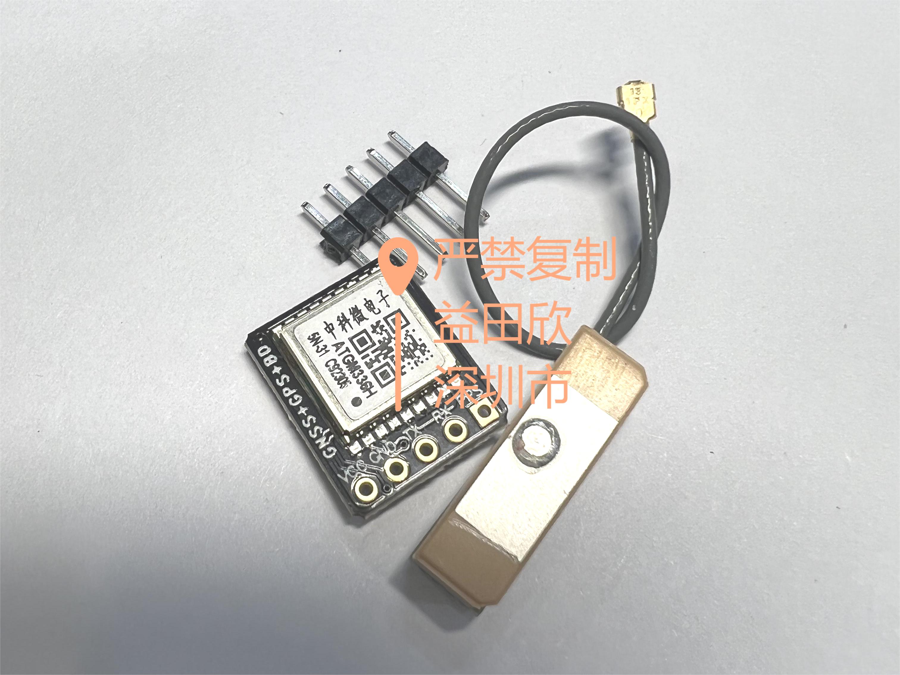 GPS模块 北斗模块 三模模块 器 ATGM336H 51单片机 STM32 ARDUINO - 图1