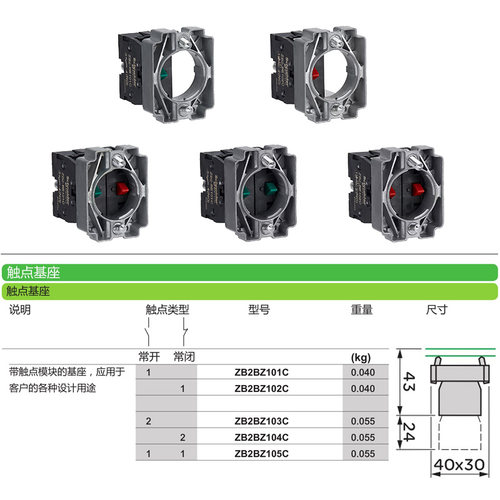 施耐德带灯按钮触点基座ZB2-BZ101C 102C 103 105C BWB31C BWM41C - 图0