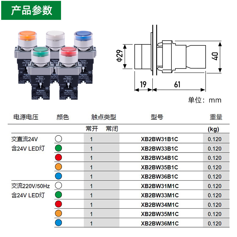 施耐德带灯按钮开关XB2BW33B1C绿色常开24V自复位XB2BW34M1C 220V - 图0