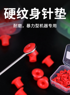 北木纹身器材中国纹身机配件针垫