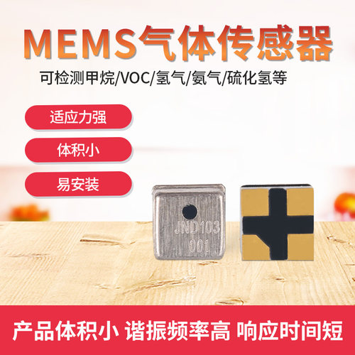 MEMS气体探头可燃气VOC氢气sgp30硫化氢氟利昂乙醇空气质量传感器 - 图0