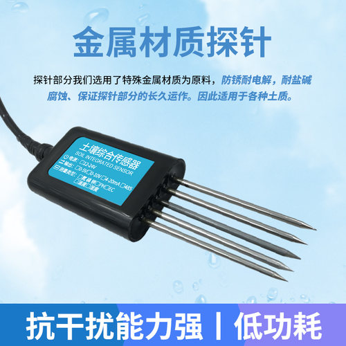 土壤七合一传感器PH酸碱度肥力氮磷钾温湿度盐分电导率综合传感器 - 图2