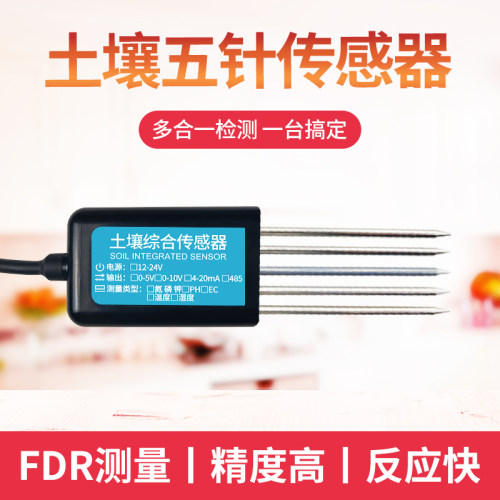 土壤七合一传感器PH酸碱度肥力氮磷钾温湿度盐分电导率综合传感器 - 图0