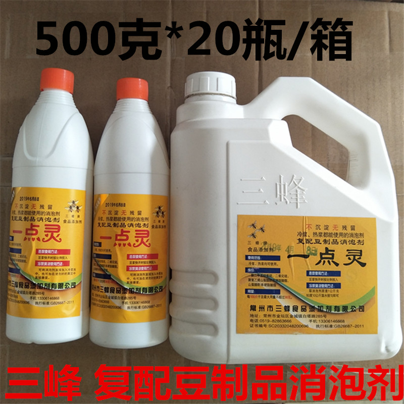 三峰牌豆制品消泡剂食用冷热浆通用消泡快无残留无沉淀一点灵包邮-图2