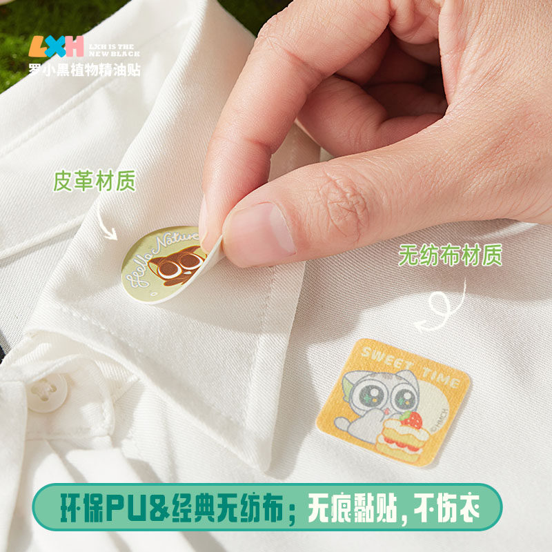 【现货】罗小黑植物精油贴 驱蚊贴 官方正品周边,淘宝优惠券,粉丝福利购,淘宝优惠卷