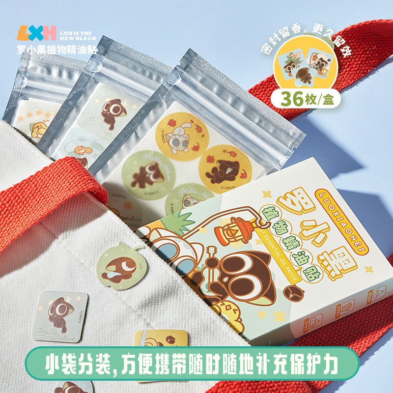 【现货】罗小黑植物精油贴 驱蚊贴 官方正品周边,淘宝优惠券,粉丝福利购,淘宝优惠卷