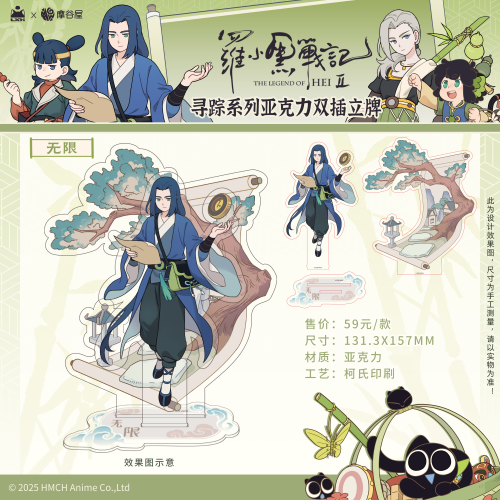 罗小黑官方 战记正版动漫周边寻踪系列亚克力双插立牌 - 图2