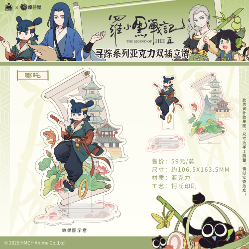 罗小黑官方 战记正版动漫周边寻踪系列亚克力双插立牌 - 图3
