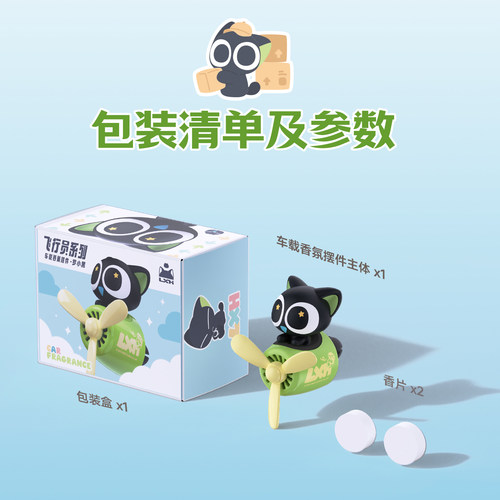 罗小黑官方 飞行员车载香薰装饰动漫周边摆件横竖排通用 - 图3