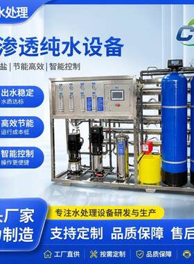 商用工业反渗透纯水设备大型RO纯水机厂区企业地下水过滤设备