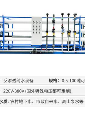 50吨反渗透设备50吨农业灌溉净水系统农业用50吨反渗透设备