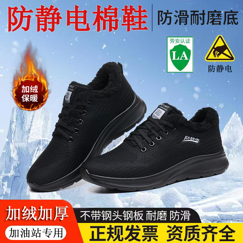防静电鞋冬季大棉保暖男女轻便透气加油站中石化专用工作鞋防静电,淘宝优惠券,粉丝福利购,淘宝优惠卷