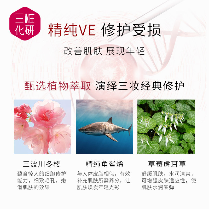 三妆化研樱之柔皙精华霜敏感不面霜 sansho三妆乳液/面霜