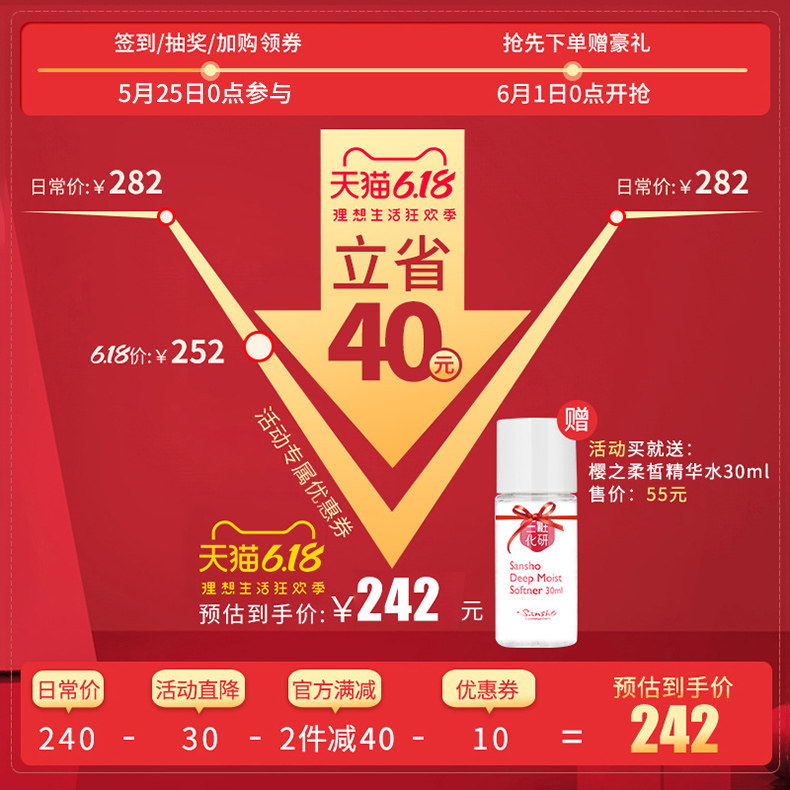 三妆化研樱之柔皙女保湿晒后精华乳 sansho三妆乳液/面霜