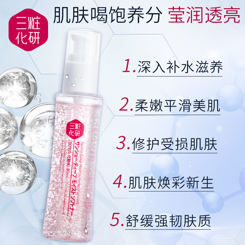三妆化研倍润颗粒精华水女爽肤水 sansho三妆化妆水/爽肤水