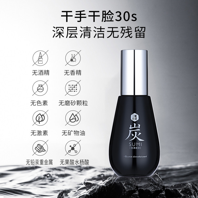  sansho三妆面部磨砂/去角质