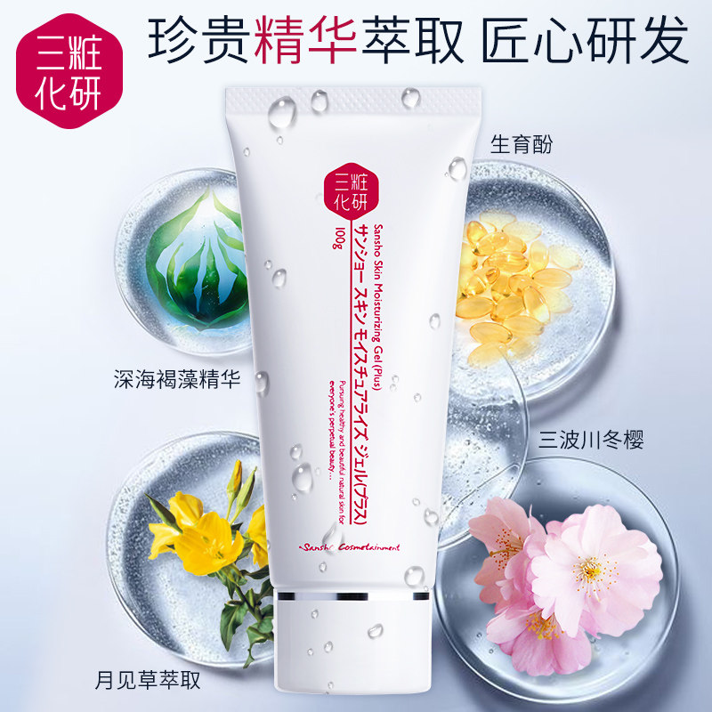 三妆化研柔肤水妆前保湿打底隔离乳 sansho三妆乳液/面霜