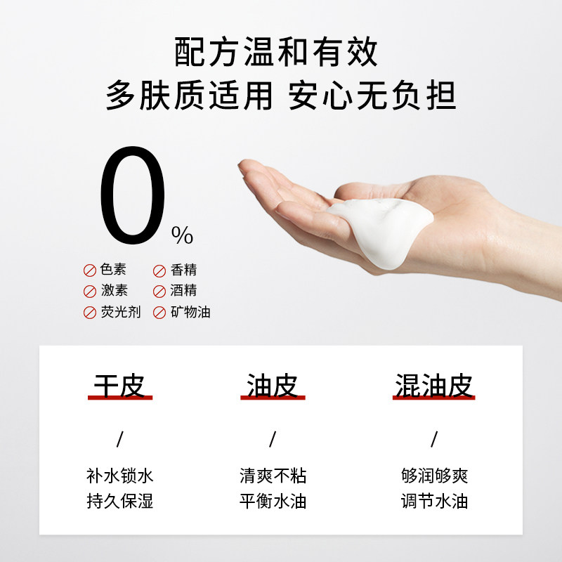 三妆平衡保湿修护护理角质男女乳液 sansho三妆乳液/面霜