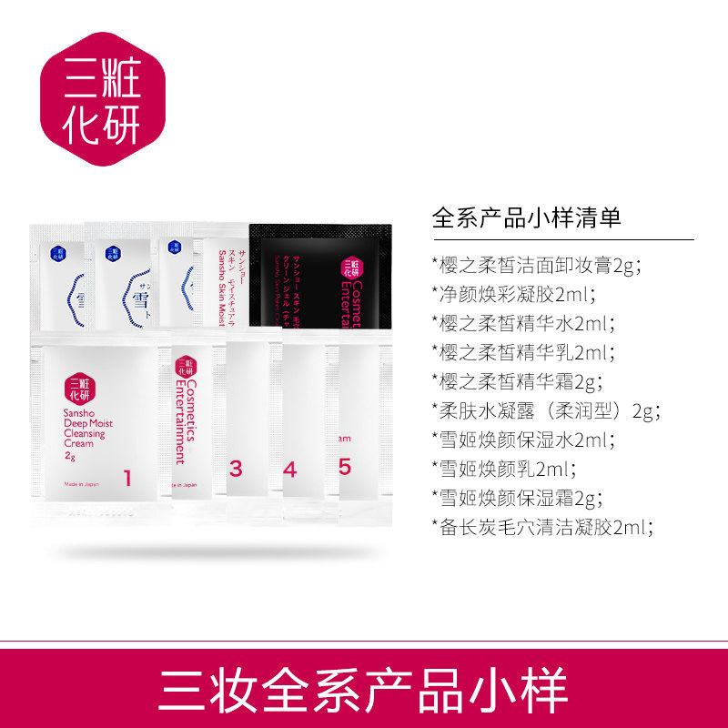  sansho三妆面部护理套装