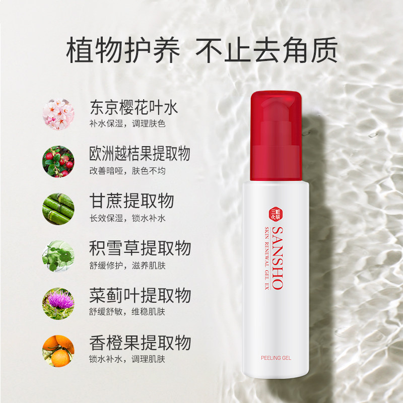 三妆净颜焕肤120ml日本去角质凝胶 sansho三妆面部磨砂/去角质