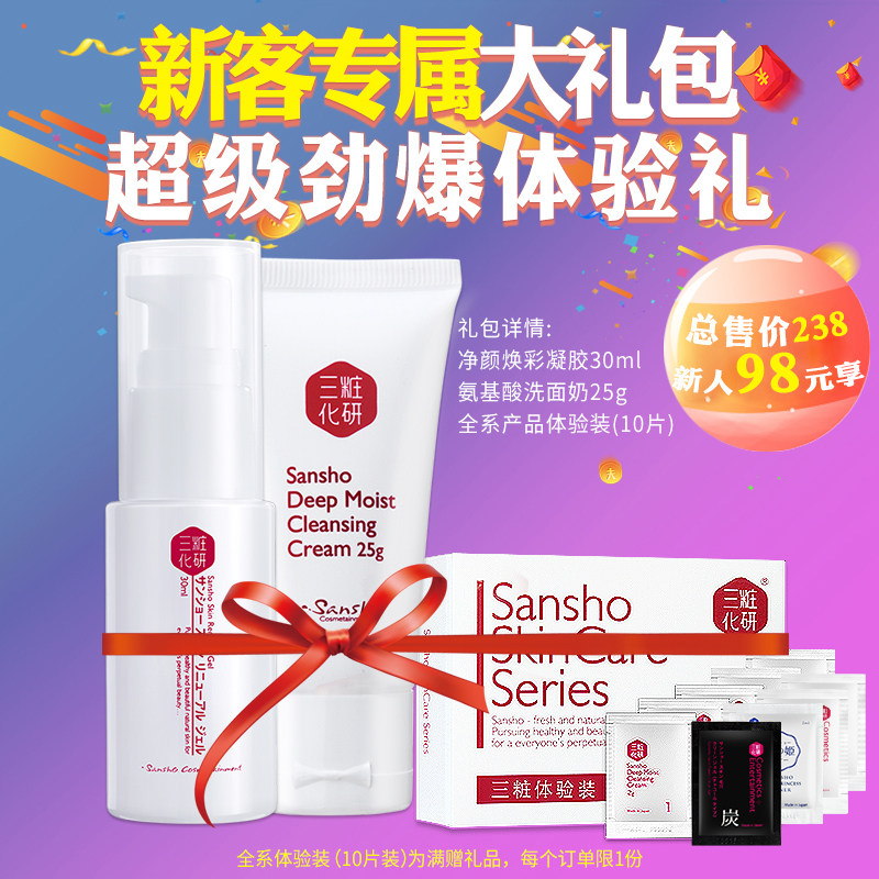  sansho三妆面部护理套装