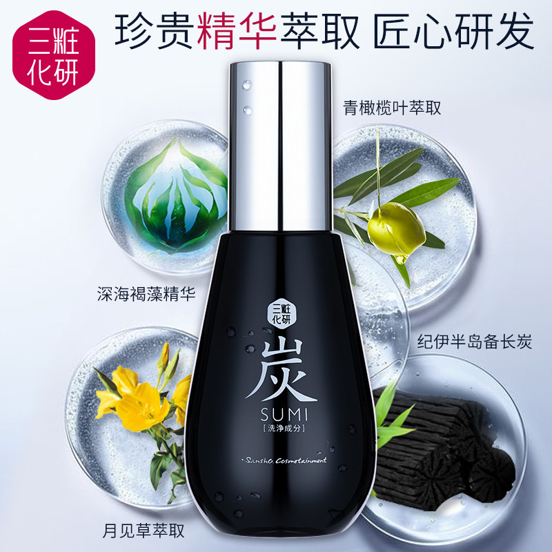 三妆化研备长炭毛孔清洁去角质凝胶 sansho三妆面部磨砂/去角质
