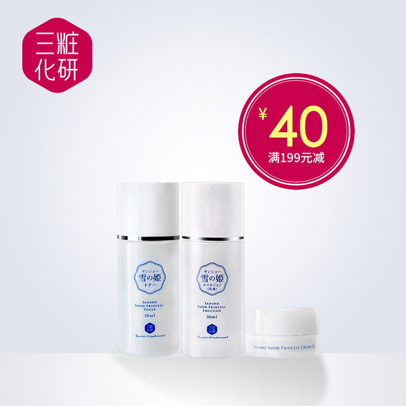 三妆化研樱之柔皙精华水乳霜套装女 sansho三妆面部护理套装