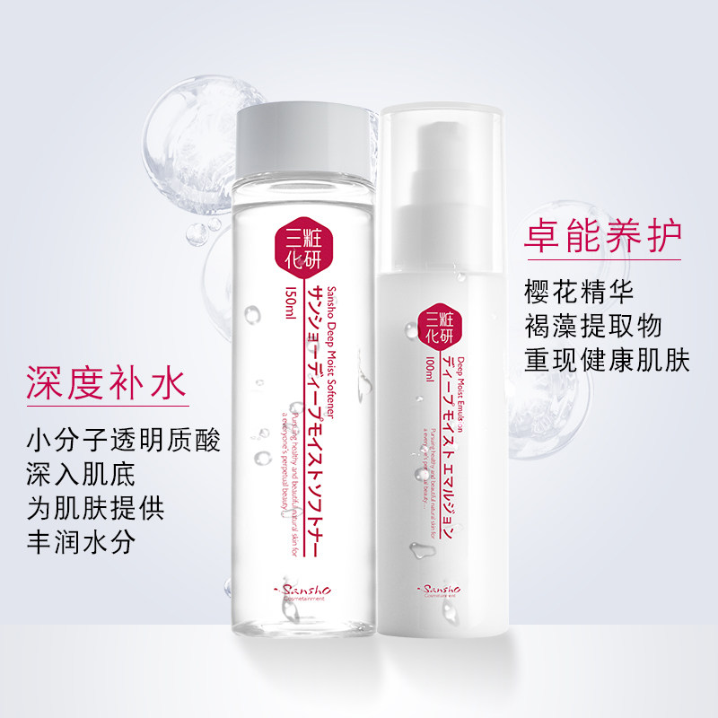 sansho /三妆樱之柔皙套装补水水乳 sansho三妆面部护理套装