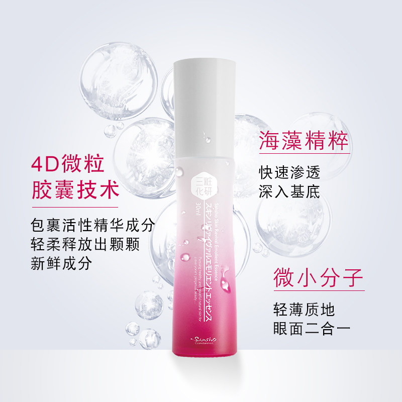 三妆化研海藻焕肤紧致30ml女精华液 sansho三妆液态精华