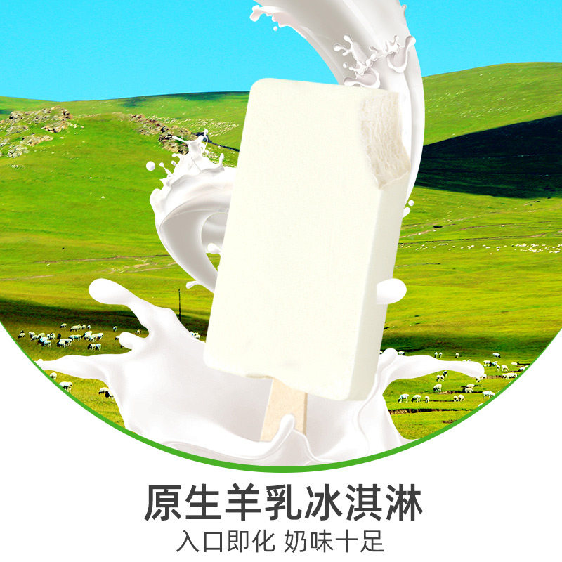 麦格拉斯羊奶冰淇淋80g* 善食源食品冰淇淋/冻品