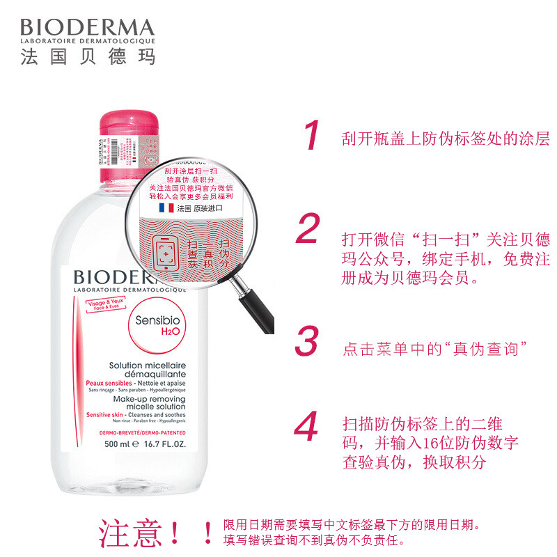 bioderma /贝德玛卸妆水液500ml bioderma贝德玛月生卸妆
