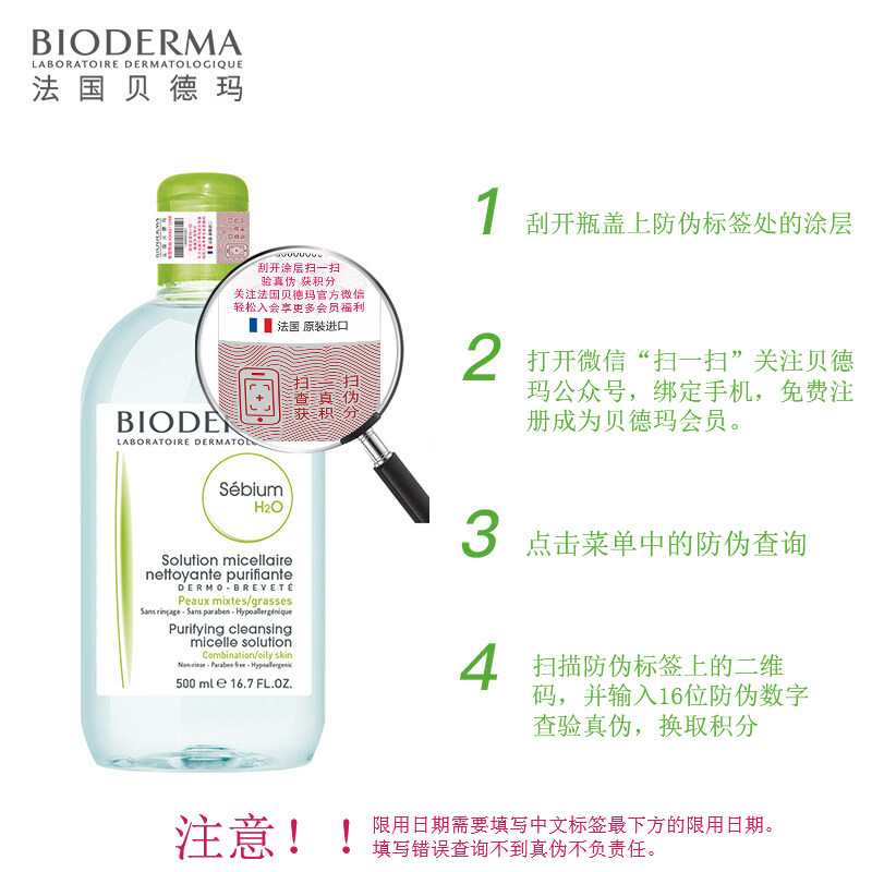 bioderma /贝德玛净妍洁肤液卸妆水 bioderma贝德玛月生卸妆