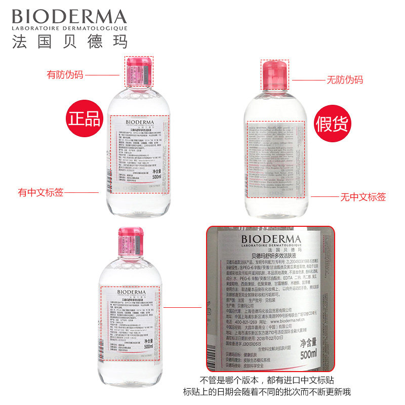 bioderma /贝德玛卸妆水液500ml bioderma贝德玛月生卸妆