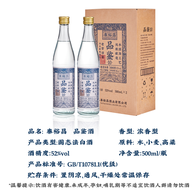 泰裕昌52度品鉴10白酒500ml*2瓶浓香型粮食酒口粮酒特价