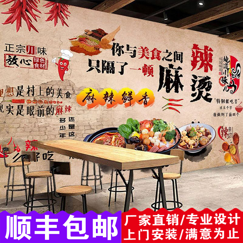 麻辣烫墙纸店铺创意装饰壁画冒菜背景墙壁纸砂锅麻辣串串装修风格