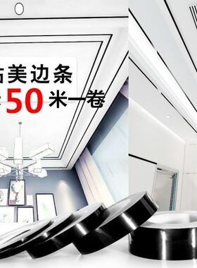 美边线自粘客厅吊顶线条装饰条自粘家用石膏线阴角线美缝贴封边条