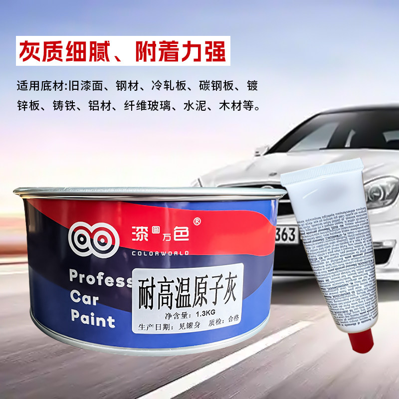 耐高温原子灰工业型汽车专用腻子粉末喷塑导电钣金灰合金属修补土,淘宝优惠券,粉丝福利购,淘宝优惠卷