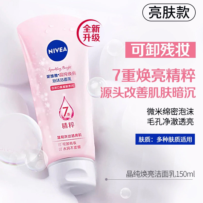 妮维雅洗面奶女晶纯皙白控油深层清洁泡沫男士洁面乳氨基酸官网正,淘宝优惠券,粉丝福利购,淘宝优惠卷