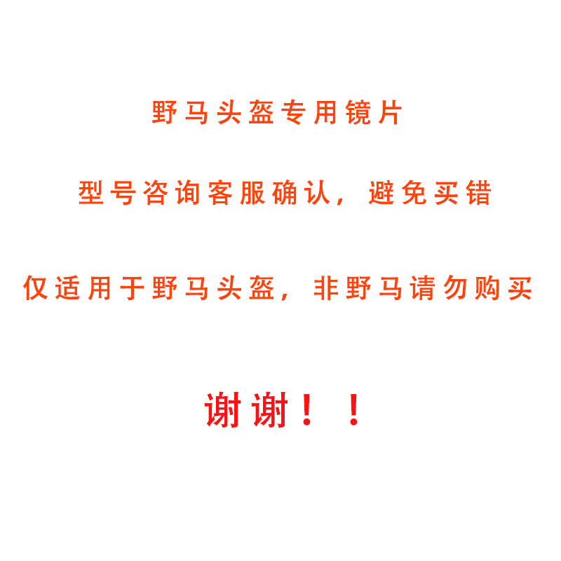 原装野马头盔镜片防晒高清挡风面罩351/356/359/360/361/362/367 - 图3