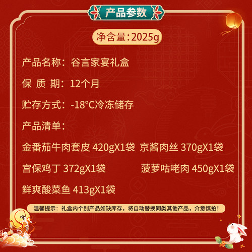 谷言预制菜过年春节送礼速食菜即食半成品节日年夜饭礼盒5道菜 - 图1