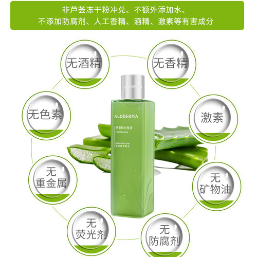 瑷露德玛99.8%芦荟鲜汁原液爽肤水保湿瑗露德玛芦荟湿敷水膜清爽 - 图0