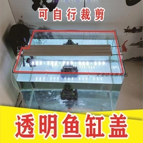 Fish tank cover cover plate transparent anti-jump mesh lid can cut upper cover top cover anti-jump cylinder turtle cylinder head