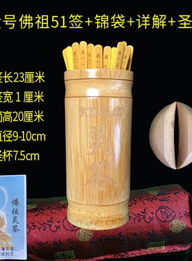 玄武山佛祖签佛祖51签佛家求签筒