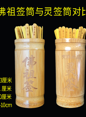 佛祖灵签筒激光雕刻碳化签筒玄武山佛祖签佛祖51签求签筒佛家文化