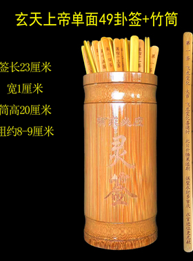 六十四卦签观音灵签财神吕祖灵签